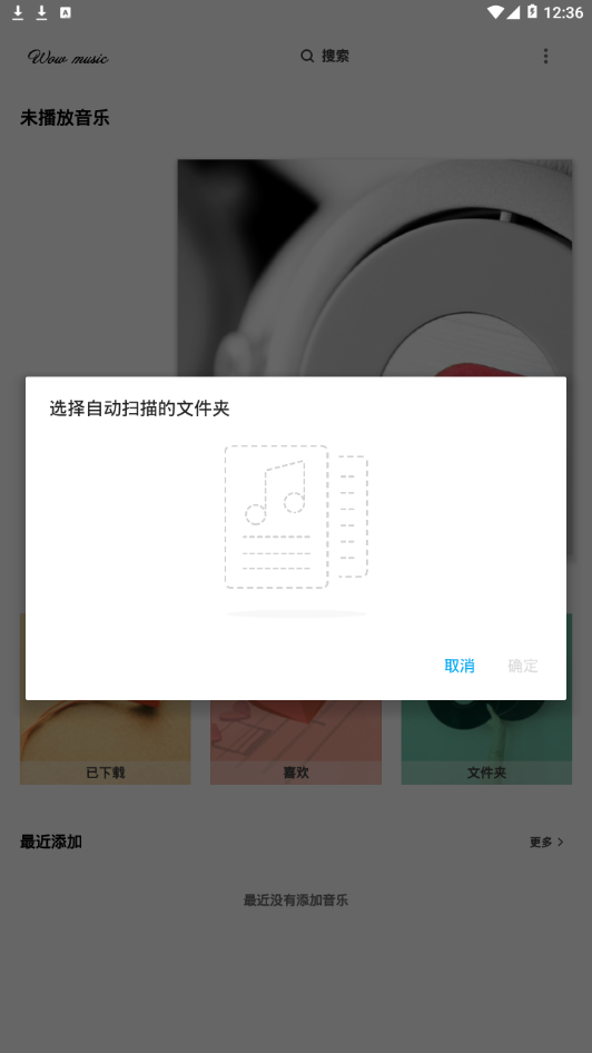 哇哦音乐1.7下载免费版安装苹果手机  v1.5.2图4