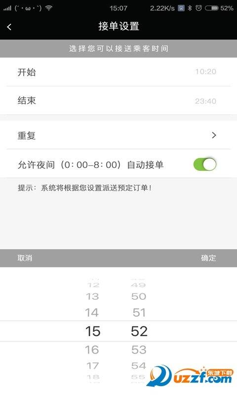 接送俠司機端