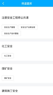 注安网校安卓版下载官网  v1.0.0图2