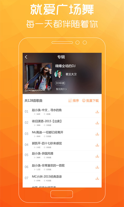 广场舞歌曲app下载  v2.0.7图2