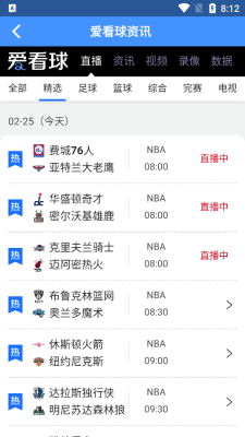 爱看球直播nba  v2.0.1图2