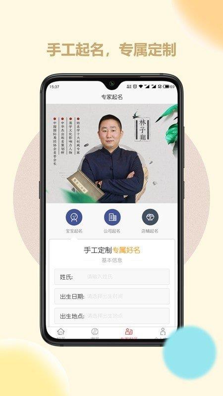起名取名字大師  v1.1.0圖3