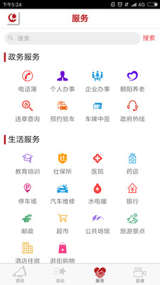 北京朝阳  v1.4图3