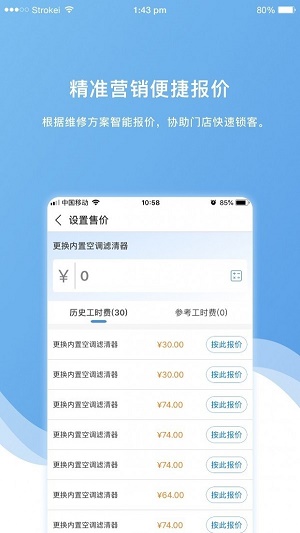 车店长Plus  v1.21图1