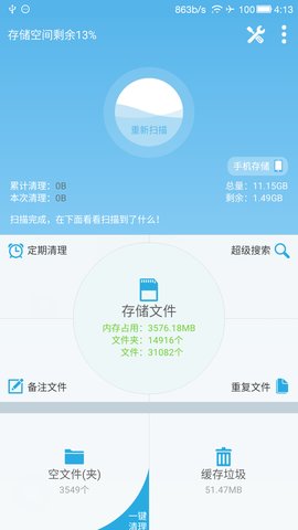 SD卡高级清理旧版本  v3.9.21图3