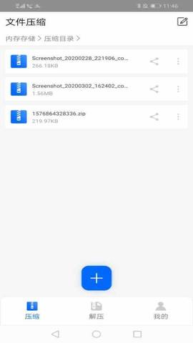 文件解压器手机版下载安装免费  v1.1.0图3