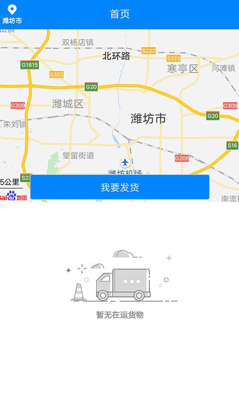 汇满货货主  v1.1.5图3