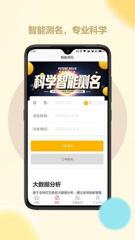 起名取名字大師  v1.1.0圖1
