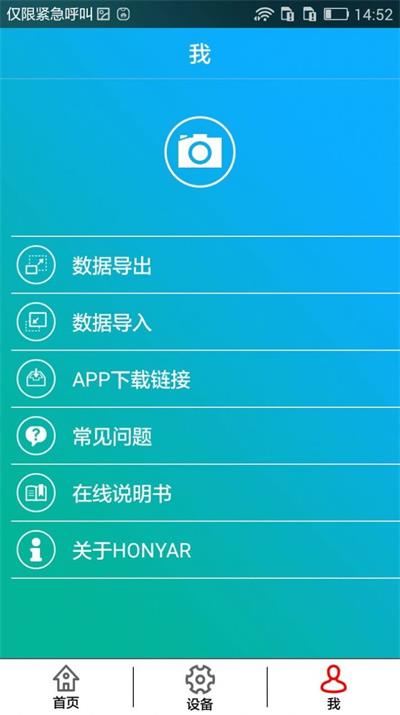 鸿雁智控  v1.3.1图1