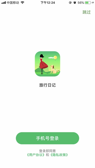 旅行日记app下载安装  v2.0图3