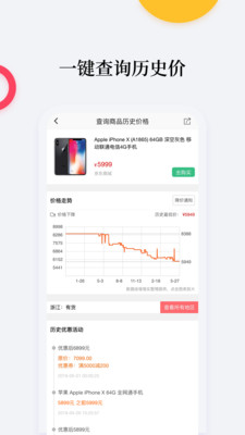 比價購物助手免費版下載蘋果手機(jī)