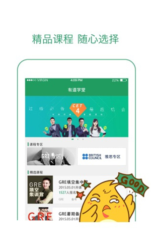 有道学堂  v6.4.2图2