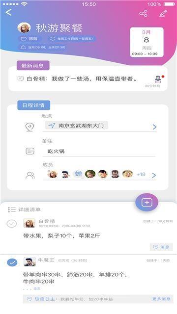 麻吉日程  v3.0.6图1