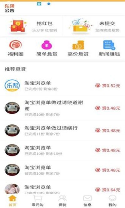 乐帮兼职手机版下载安装  v0.0.23图2