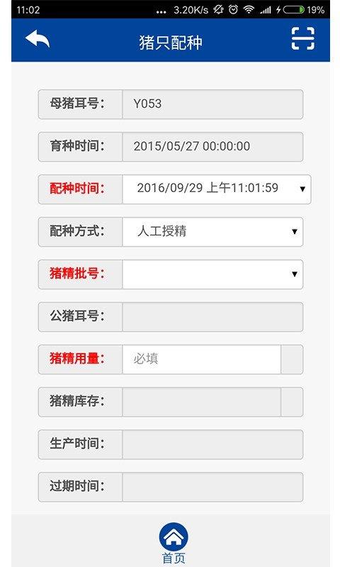 豬農(nóng)合  v1.1.0圖3