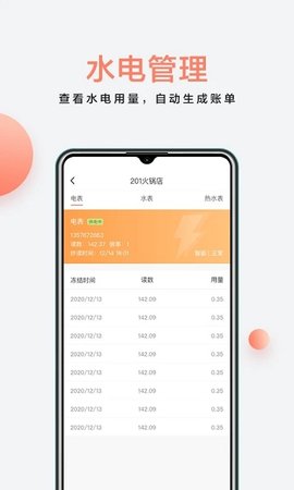 房利来  v5.7.2图3