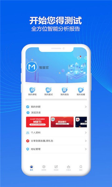 智面官  v2.3.1图2