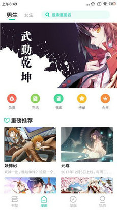 快漫漫画手机版下载安装官网免费破解版ios  v1.0.0图1