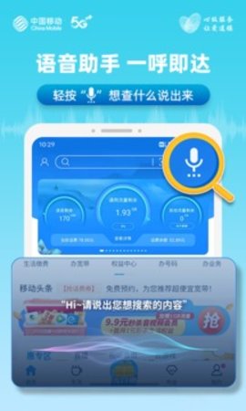 移动惠生活  v7.0.10图2