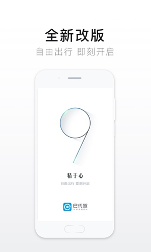 e代驾  v9.16.8图1