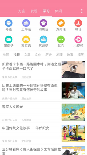 疯狂方言  v5.6图3