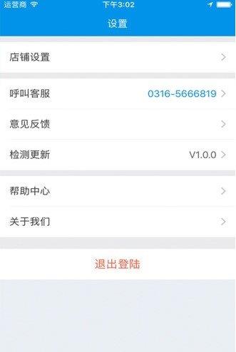 和易商家端  v2.1.6图3