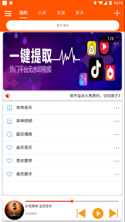 全民音乐下载免费听歌  v1.0.4图1