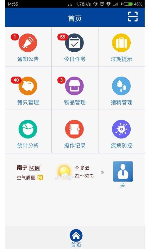 豬農(nóng)合  v1.1.0圖1