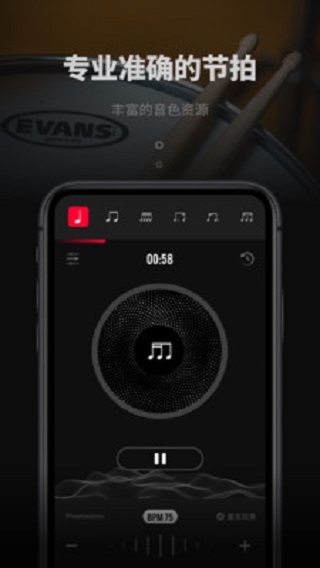 极简节拍器安卓版免费下载  v1.0.3图1