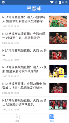 爱看球直播nba