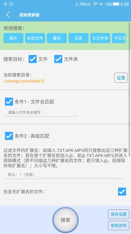 SD卡高级清理旧版本  v3.9.21图2