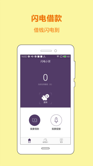 闪电小贷手机版下载安装免费  v3.1图1