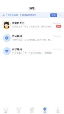 師大課堂  v1.0.0圖1