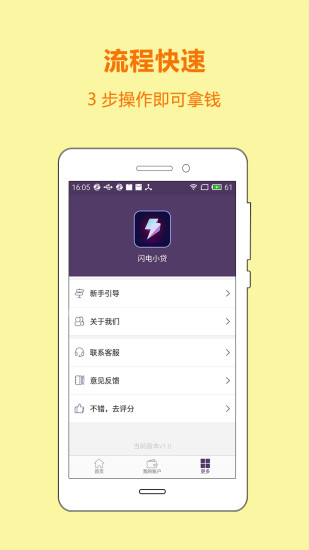 闪电小贷安卓版  v3.1图3