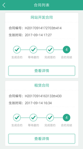 合同宝  v0.0.30图3