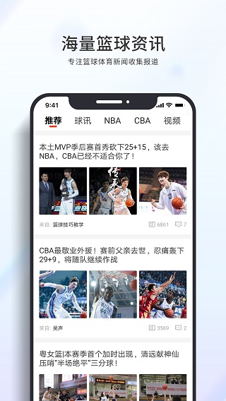 篮球客直播app下载安装最新版手机