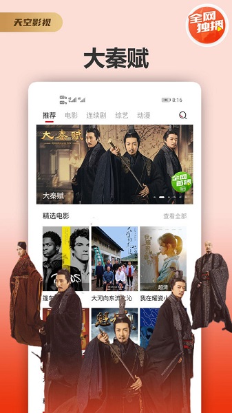 天空影视官方下载免费安装苹果版手机  v1.7图1