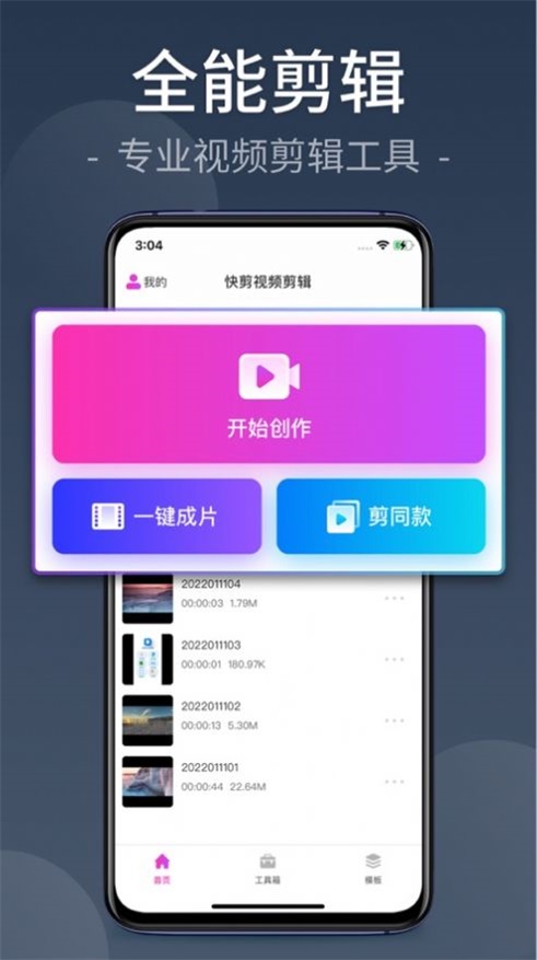 快剪视频剪辑大师app下载安装最新版本  v1.0.0图2