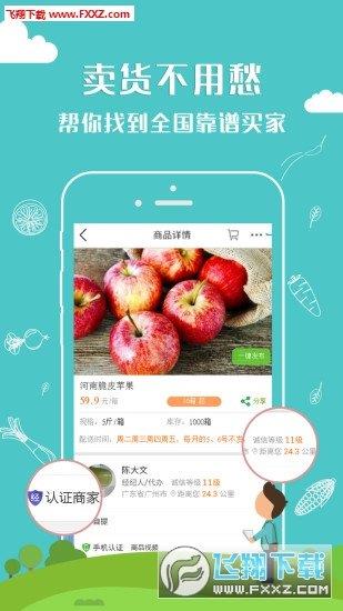 集农网  v4.0.1图3