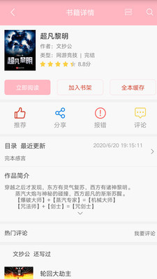 笔趣小说阅读器免费阅读  v3.7图2