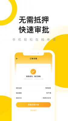 闪钱贷款app下载安卓版官网  v1.0图3