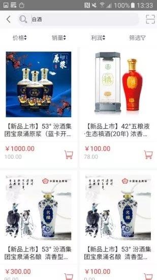 酒搬客直供  v1.9.0圖3