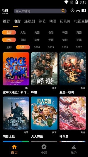 心爱影视手机版官网下载安装苹果版免费  v1.0.0图1