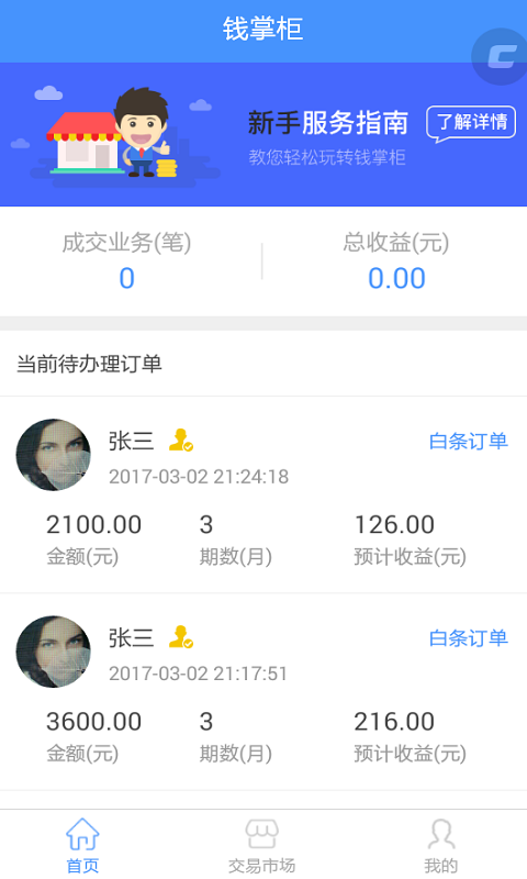 钱掌柜贷款app下载安卓版
