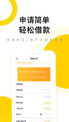 闪钱贷款app下载安装  v1.0图2