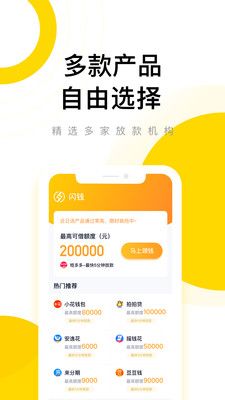 闪钱贷款app下载安卓版官网  v1.0图1