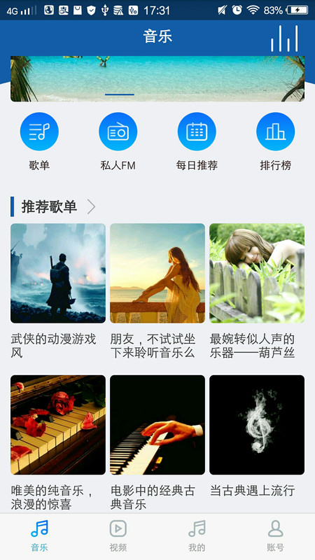 海岛音乐最新版下载安卓版手机  v1.2.0图2