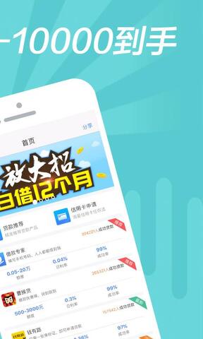 蚂蚁微贷app下载官网安装  v2.2图3