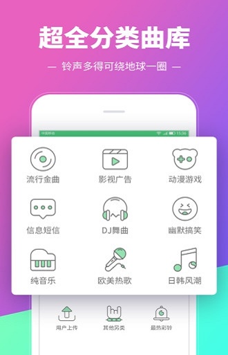 铃音多多app  v8.9.19.0图3