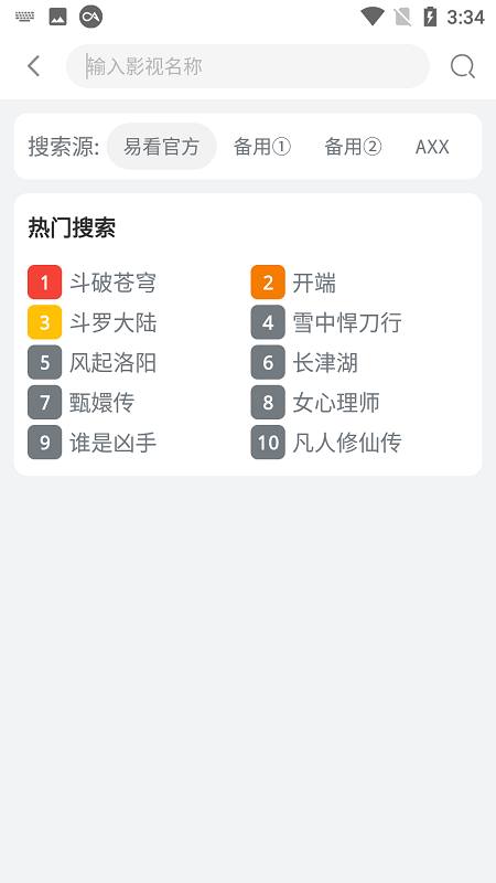 易看影视app破解版下载最新版本安卓版苹果版  v4.5.6图2